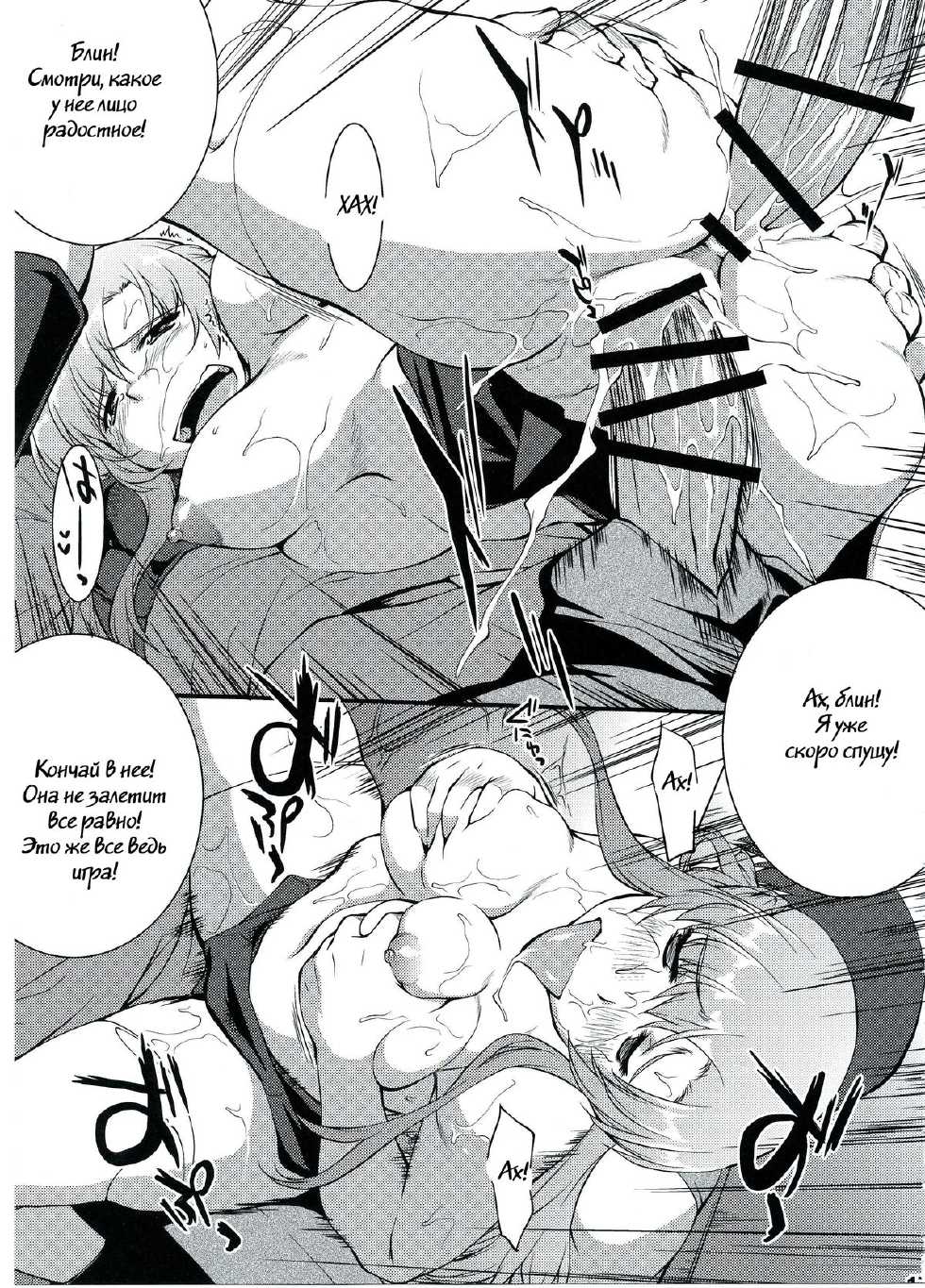 (C83) [PATRICIDE (John Sitch-Oh)] Cliché (Sword Art Online) [Russian] [Witcher000] - Page 16