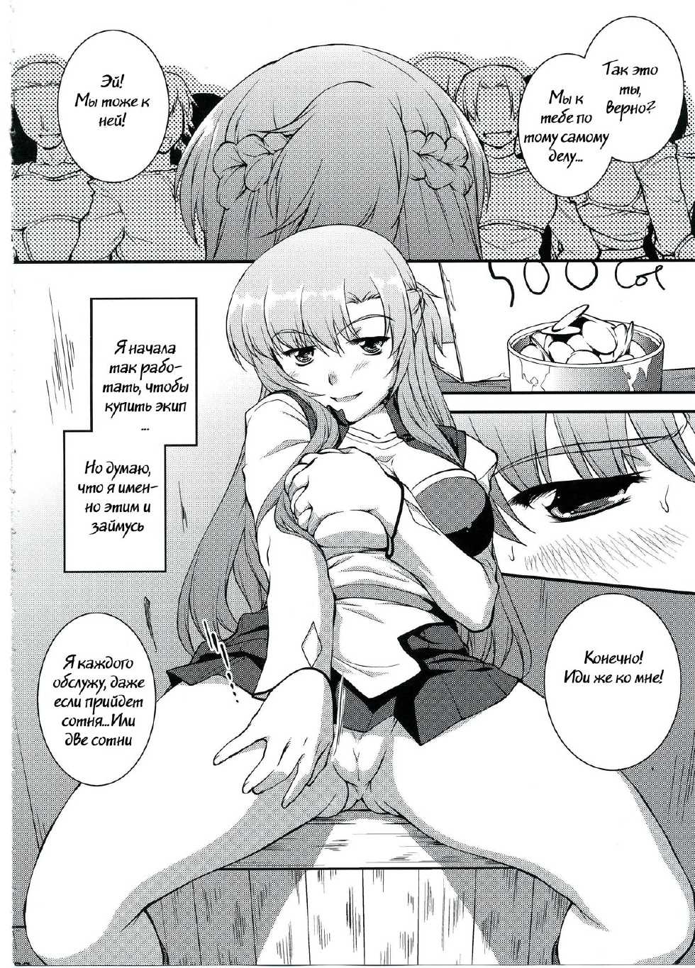 (C83) [PATRICIDE (John Sitch-Oh)] Cliché (Sword Art Online) [Russian] [Witcher000] - Page 19