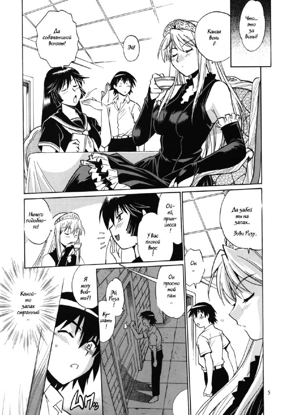 (C73) [Studio Katsudon (Manabe Jouji)] Kemono-tachi no Bansan 3 (Kaibutsu Oujo) [Russian] [Witcher000] - Page 4