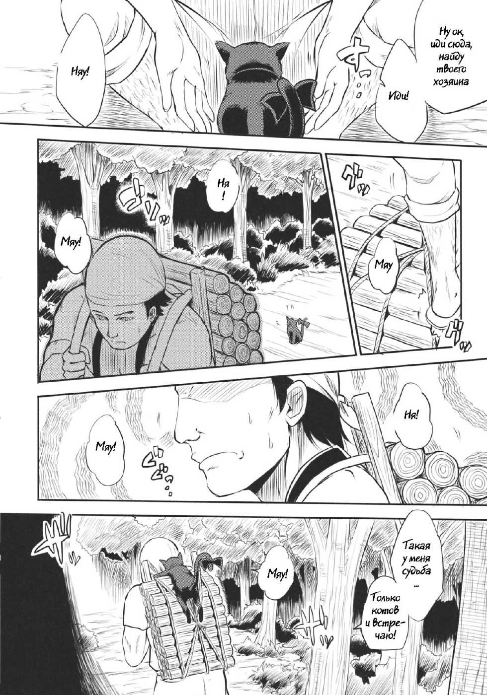 (Reitaisai 8) [Avion Village F (Fechi)] Neko no Kimochi. (Touhou Project) [Russian] [Witcher000] - Page 6