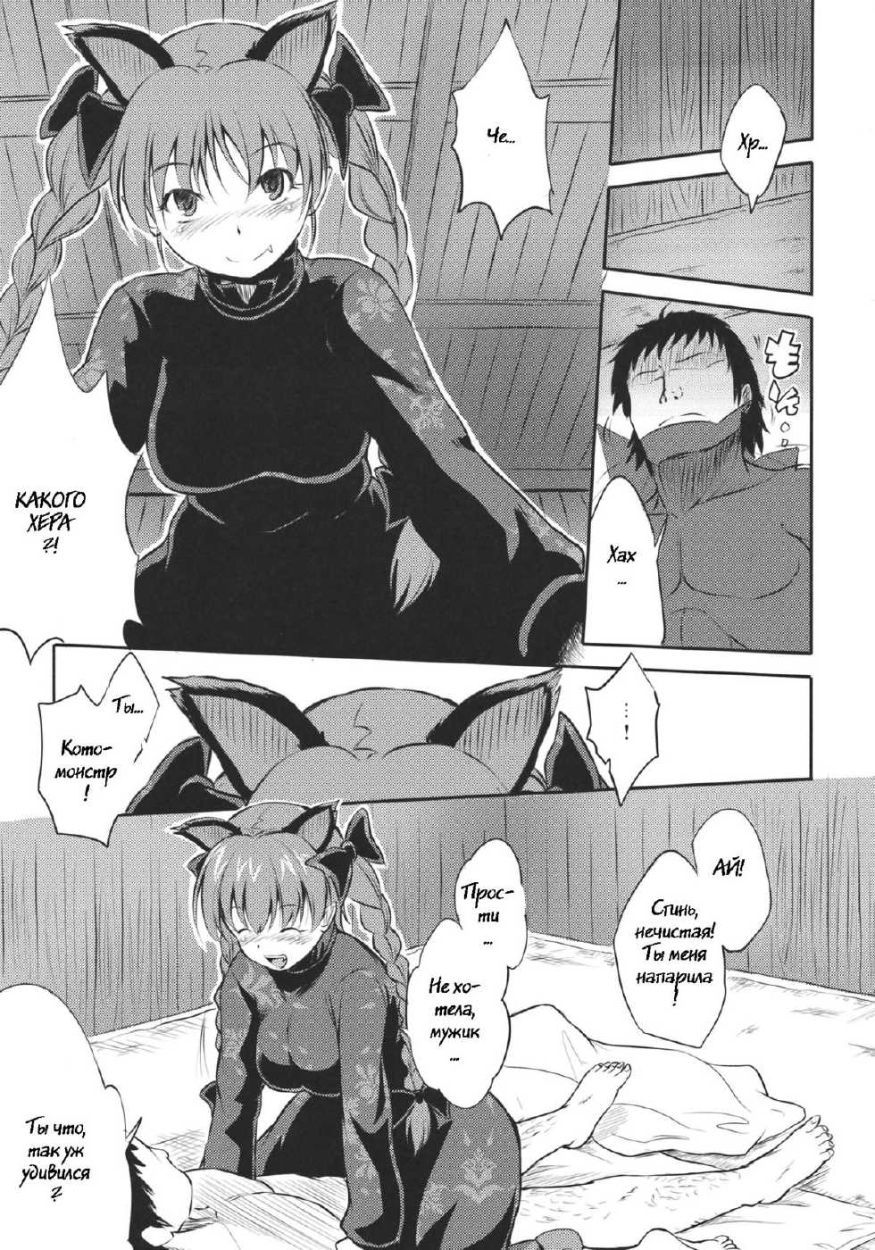 (Reitaisai 8) [Avion Village F (Fechi)] Neko no Kimochi. (Touhou Project) [Russian] [Witcher000] - Page 9