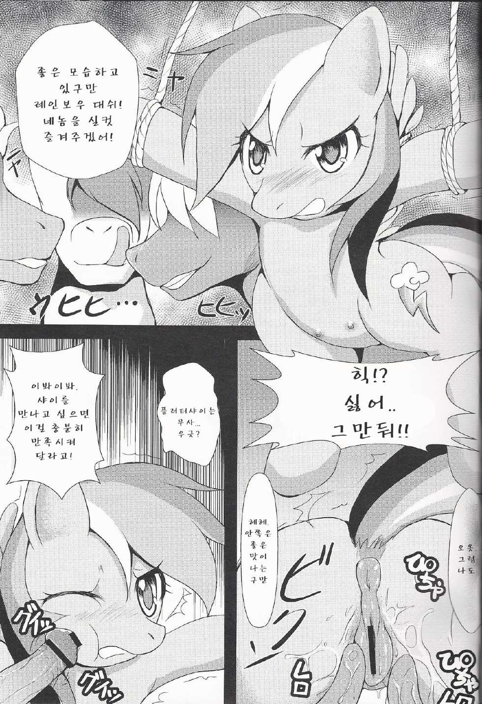 (Fur-st 5) [M.I.R.U (Oume Nyora)] Kowasareta Niji - Rainbow was Destructed by... | 대쉬는 ...때문에 타락되는 (My Little Pony Friendship is Magic) [Korean] [Team Human Trash] - Page 2