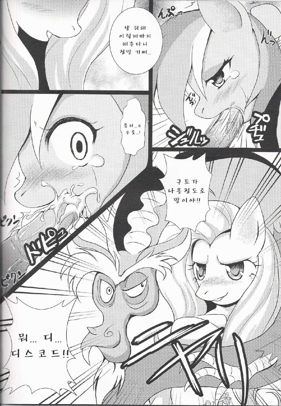 (Fur-st 5) [M.I.R.U (Oume Nyora)] Kowasareta Niji - Rainbow was Destructed by... | 대쉬는 ...때문에 타락되는 (My Little Pony Friendship is Magic) [Korean] [Team Human Trash] - Page 3