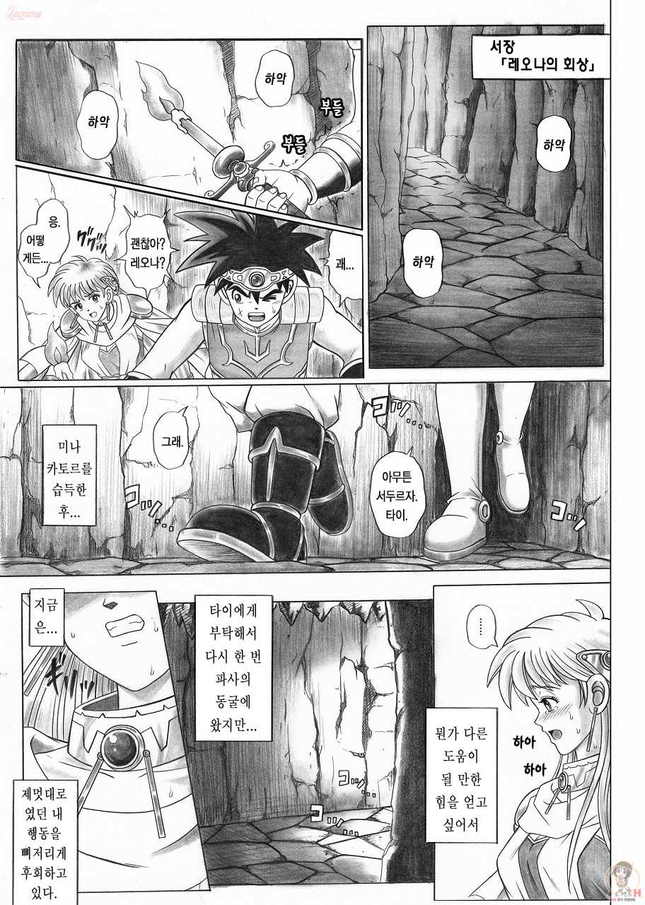 [Cyclone (Reizei, Izumi)] STAR TAC IDO ~Youkuso Haja no Doukutsu e~ Zenpen (Dragon Quest Dai no Daibouken) [Korean] [Project H] - Page 3