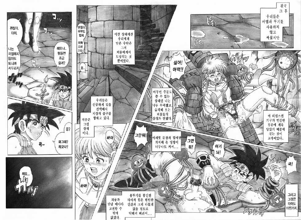 [Cyclone (Reizei, Izumi)] STAR TAC IDO ~Youkuso Haja no Doukutsu e~ Zenpen (Dragon Quest Dai no Daibouken) [Korean] [Project H] - Page 7