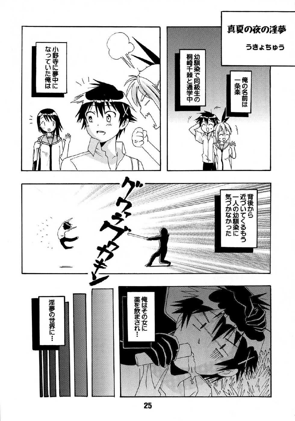 (C84) [Shinohara Heavy Industry (Various)] NISEKOiX 2 (Nisekoi) - Page 25