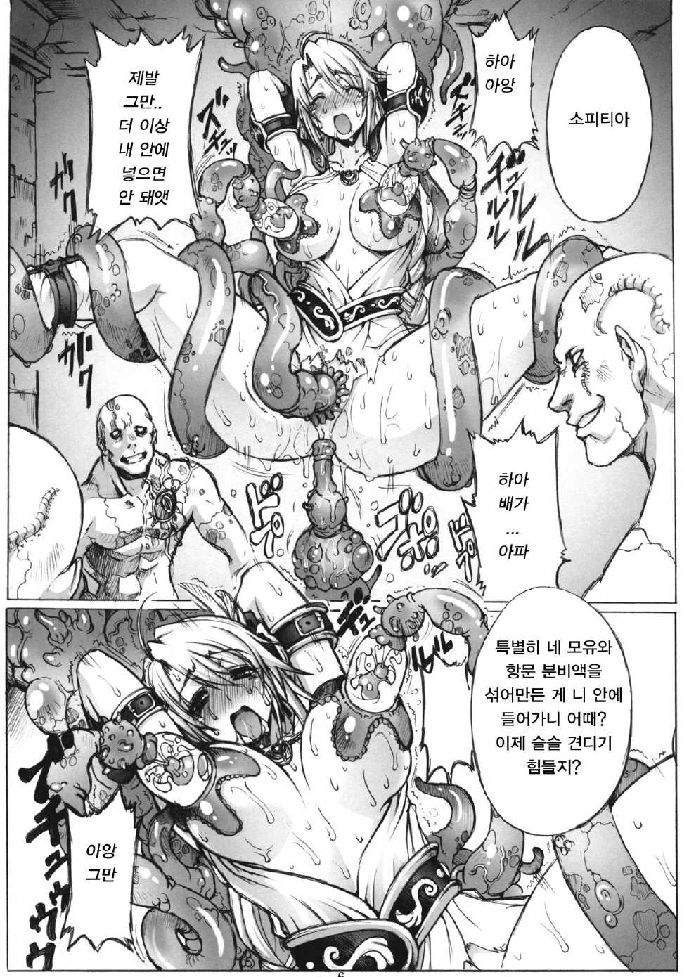 (C76) [Wolkenkratzer (Bontenkarasu)] Decadence Soul (SoulCalibur) [Korean] [DMC] - Page 5