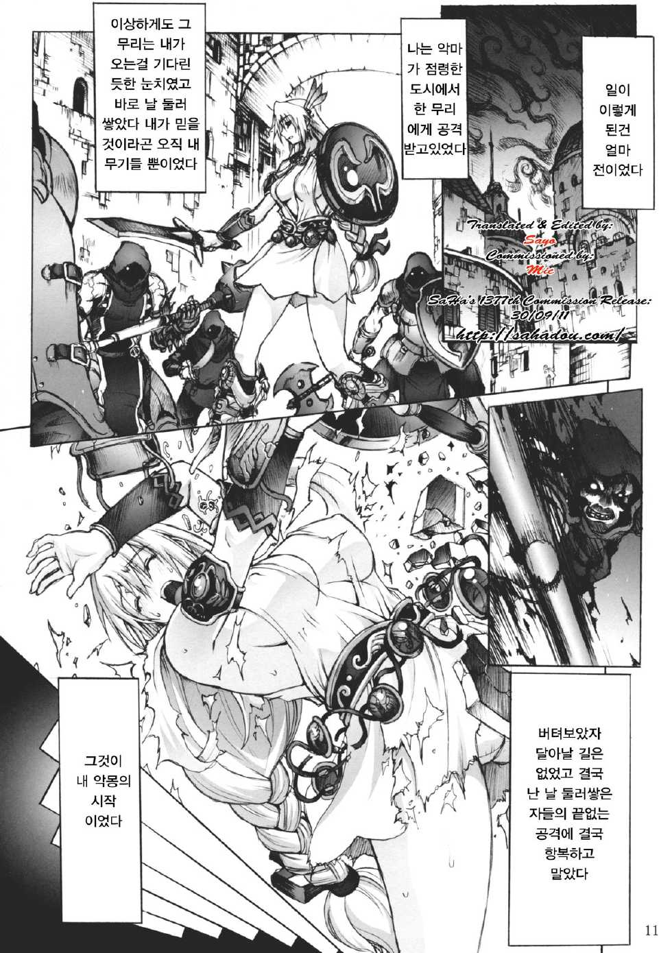 (C76) [Wolkenkratzer (Bontenkarasu)] Decadence Soul (SoulCalibur) [Korean] [DMC] - Page 10