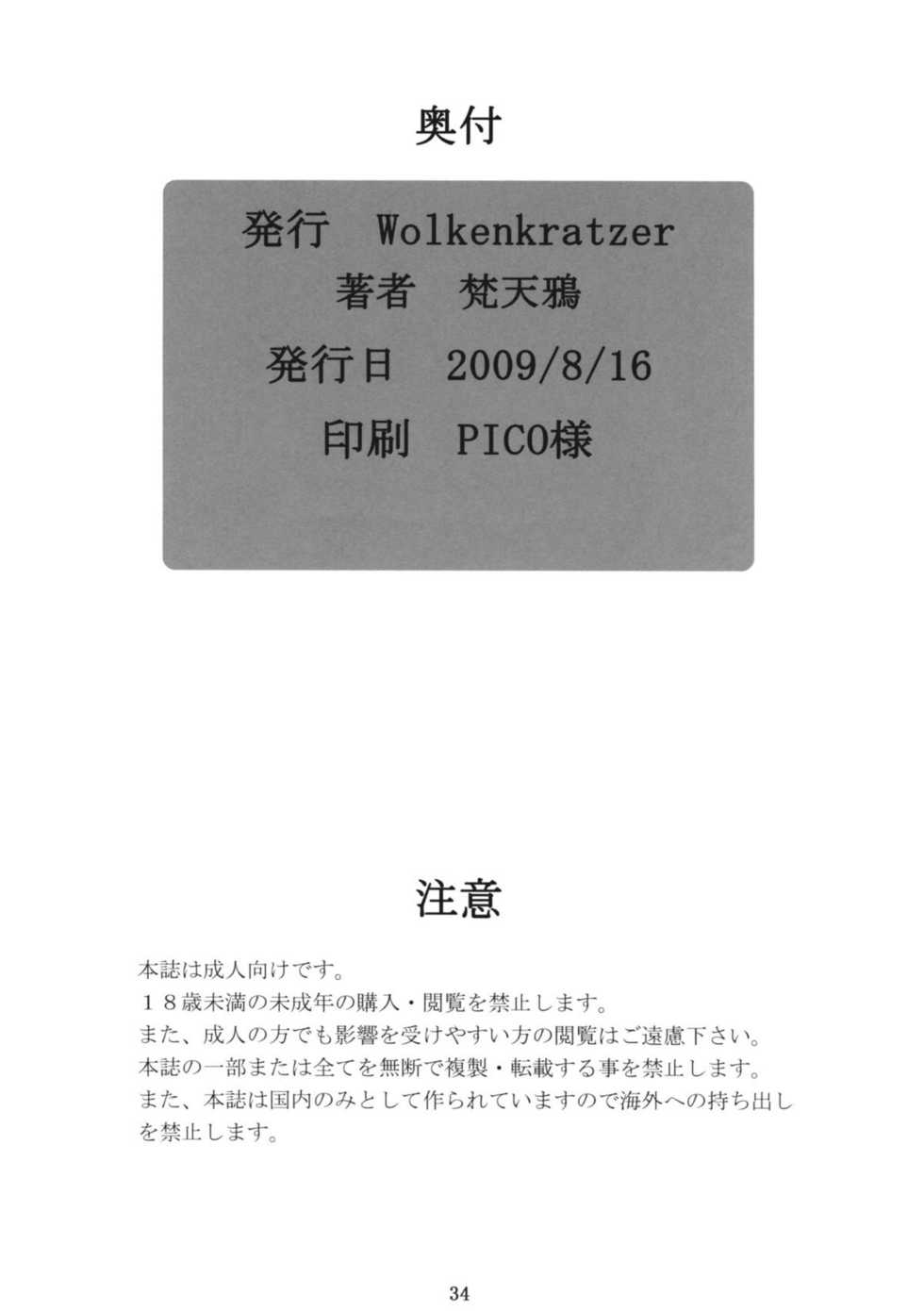(C76) [Wolkenkratzer (Bontenkarasu)] Decadence Soul (SoulCalibur) [Korean] [DMC] - Page 33