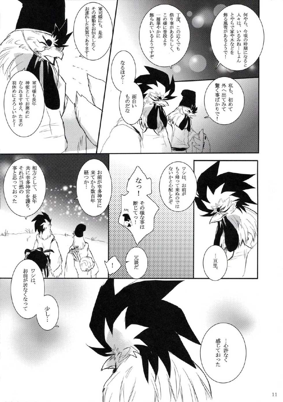 (C85) [Hallucigenia (Kamidou Haruki)] Gesshou (Gingitsune) - Page 10