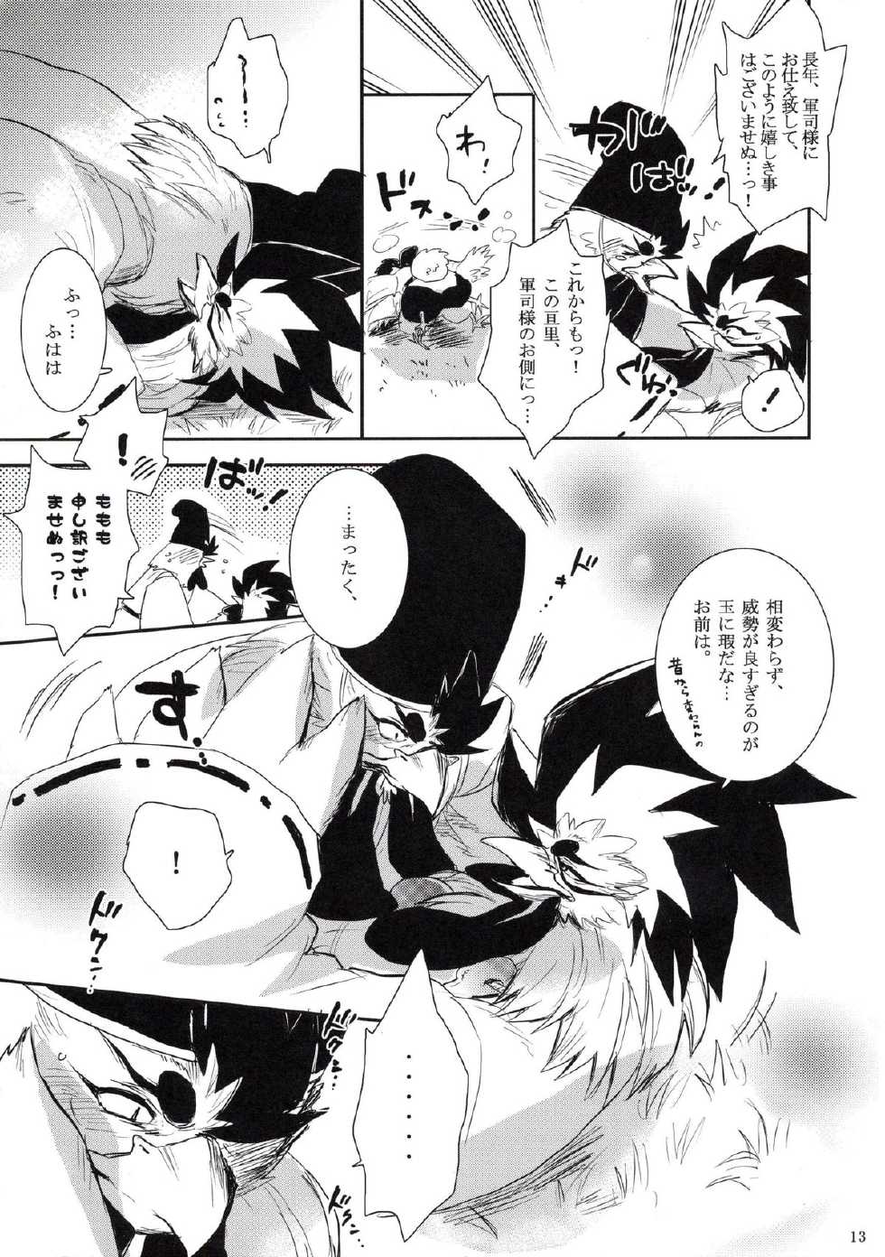 (C85) [Hallucigenia (Kamidou Haruki)] Gesshou (Gingitsune) - Page 12