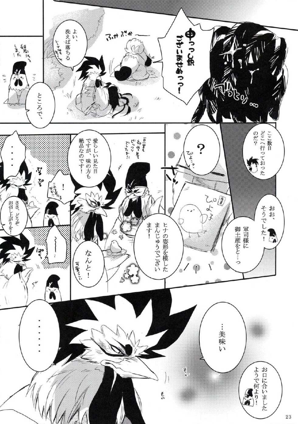 (C85) [Hallucigenia (Kamidou Haruki)] Gesshou (Gingitsune) - Page 22