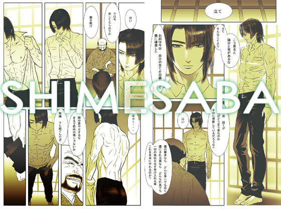 [Shimesaba (Isaki)] Saba 04: Kurokami no Nikudorei Ichi - Page 1