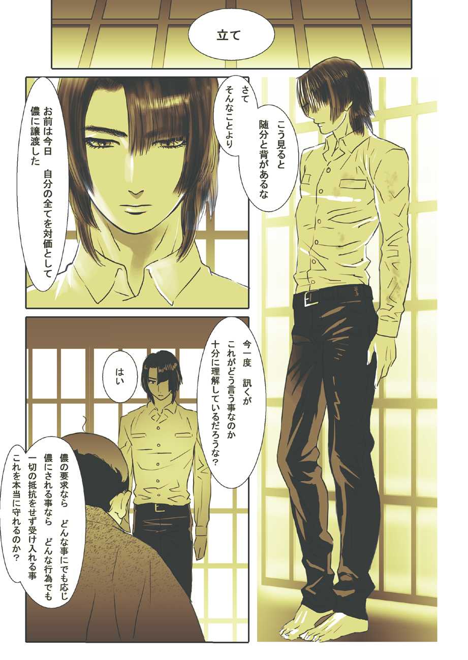 [Shimesaba (Isaki)] Saba 04: Kurokami no Nikudorei Ichi - Page 3