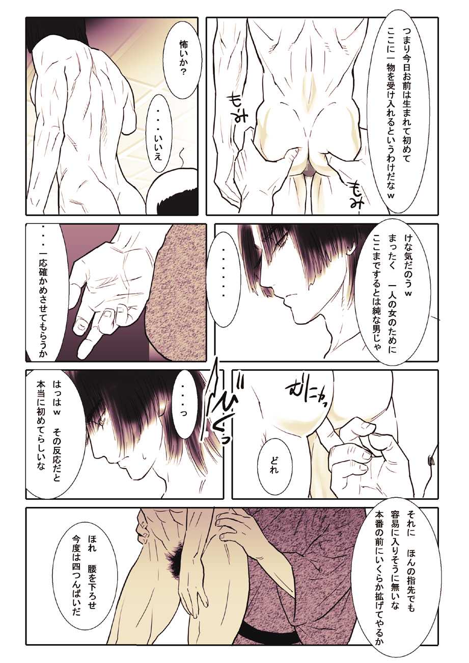 [Shimesaba (Isaki)] Saba 04: Kurokami no Nikudorei Ichi - Page 9