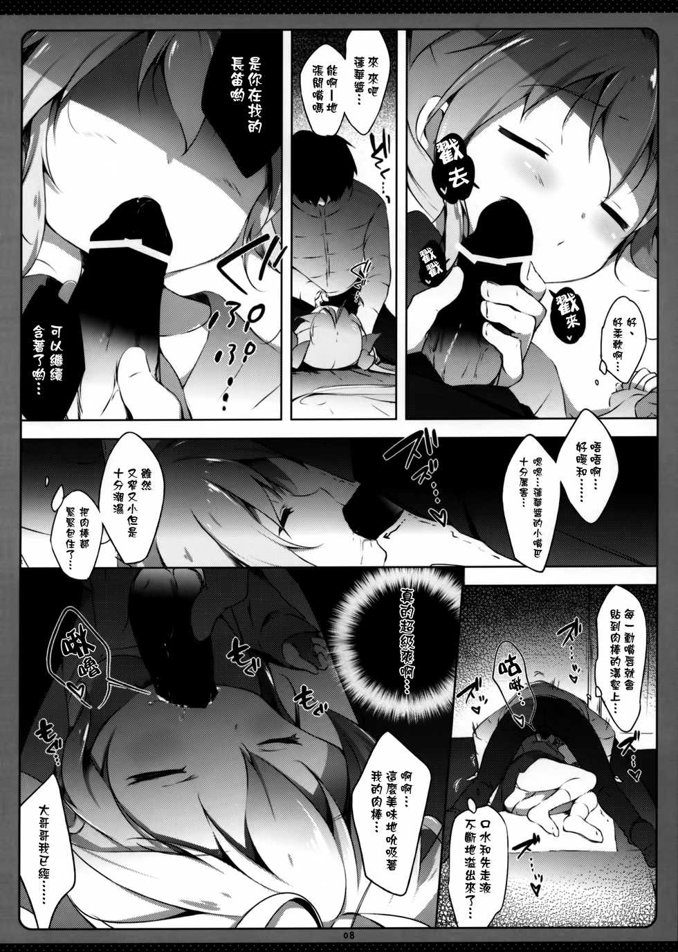 (C85) [Shiratamaco (Shiratama)] Non Non Syndrome (Non Non Biyori) [Chinese] [CE家族社] - Page 9