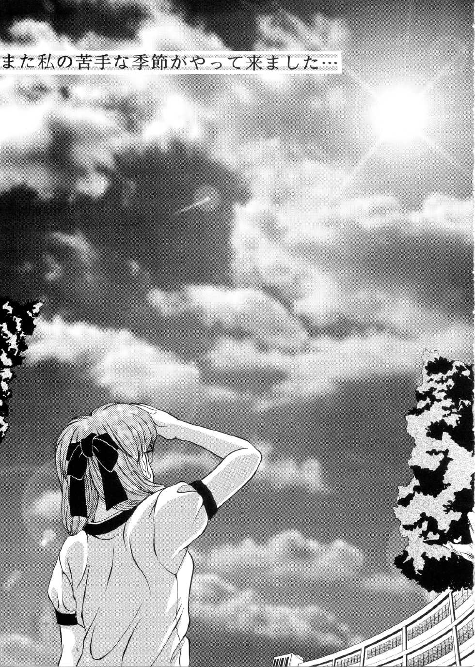 [Mizumo Club (Mizushiro Takuya)] Leaf (Tokimeki Memorial) [1996-02-10] - Page 4