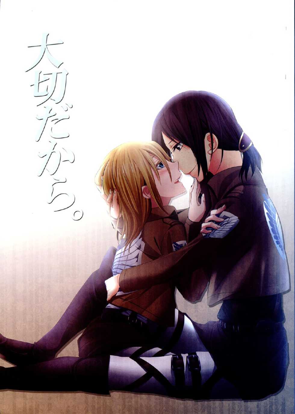 (C84) [Komorebitei (Sora)] Taisetsu Dakara. (Shingeki no Kyojin) - Page 1