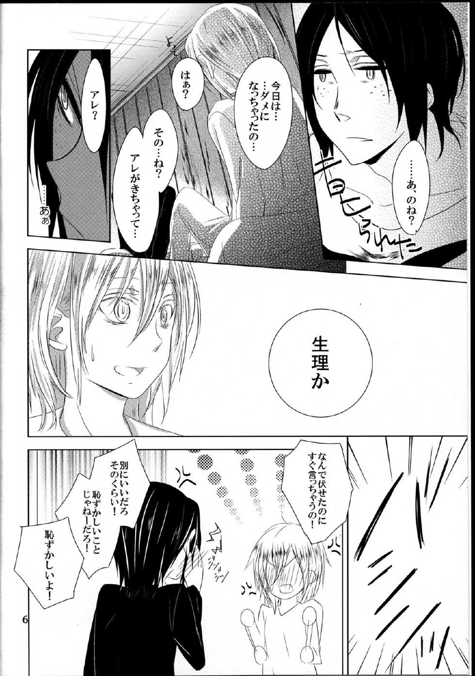(C84) [Komorebitei (Sora)] Taisetsu Dakara. (Shingeki no Kyojin) - Page 8