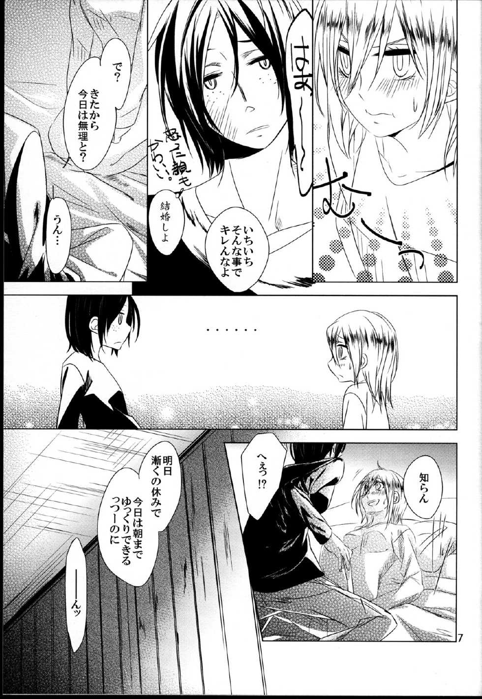(C84) [Komorebitei (Sora)] Taisetsu Dakara. (Shingeki no Kyojin) - Page 9