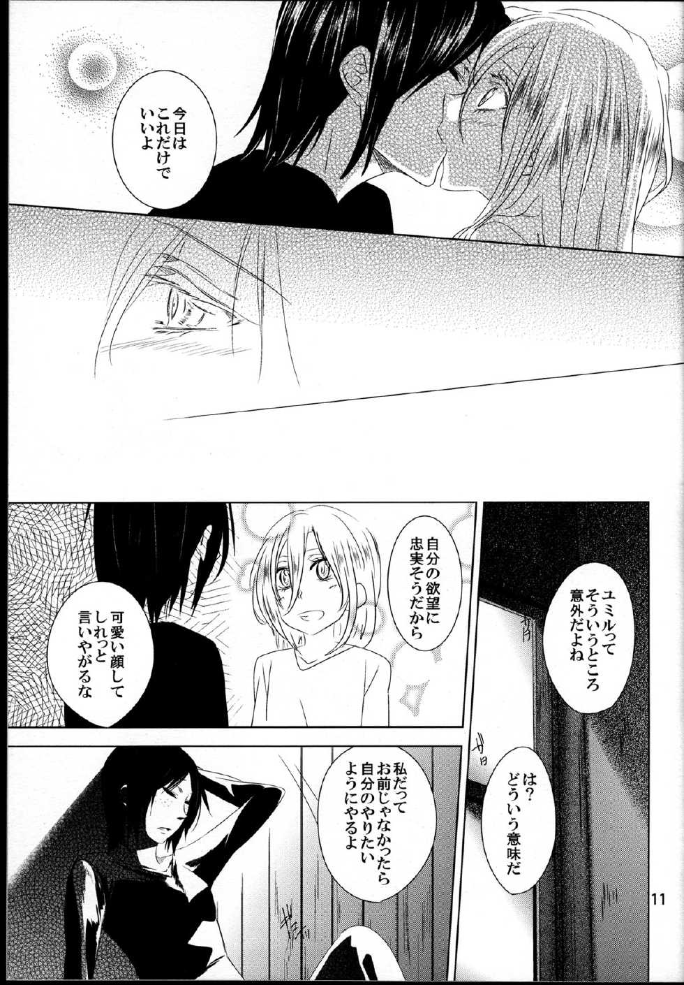 (C84) [Komorebitei (Sora)] Taisetsu Dakara. (Shingeki no Kyojin) - Page 13