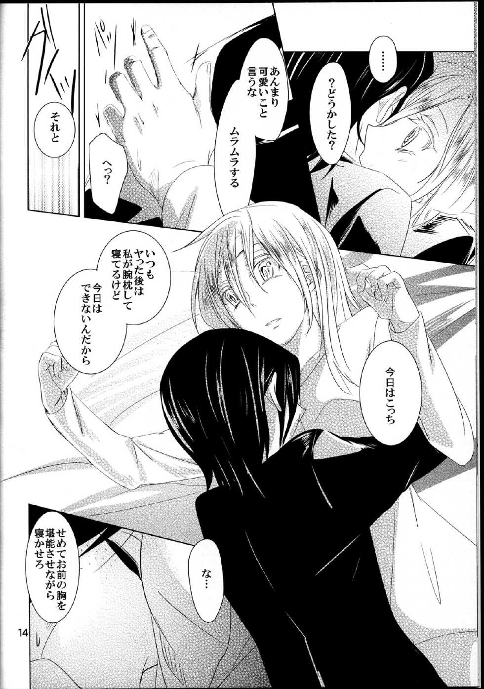 (C84) [Komorebitei (Sora)] Taisetsu Dakara. (Shingeki no Kyojin) - Page 16