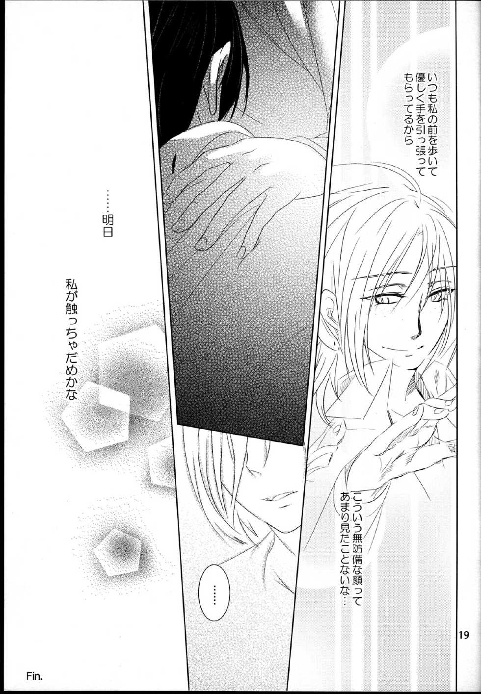 (C84) [Komorebitei (Sora)] Taisetsu Dakara. (Shingeki no Kyojin) - Page 21