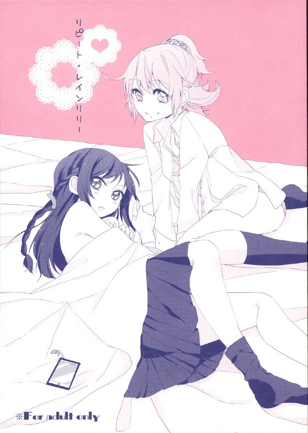 (Rainbow Flavor 9) [astllatte (sorato)] Repeat Rainlily (DokiDoki! Precure) - Page 1