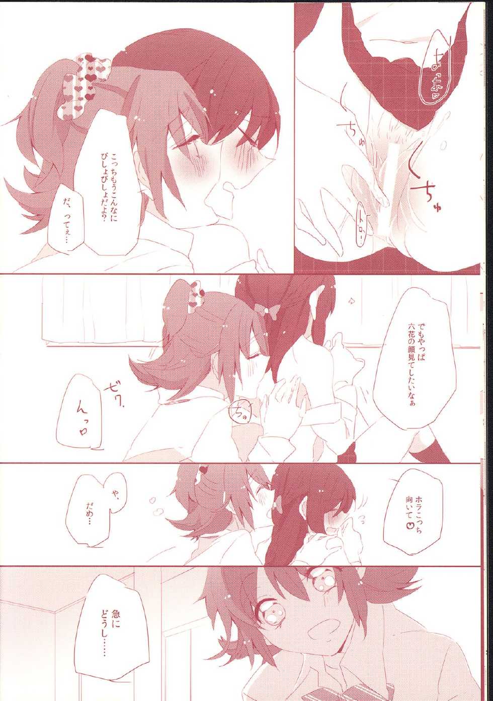 (Rainbow Flavor 9) [astllatte (sorato)] Repeat Rainlily (DokiDoki! Precure) - Page 14