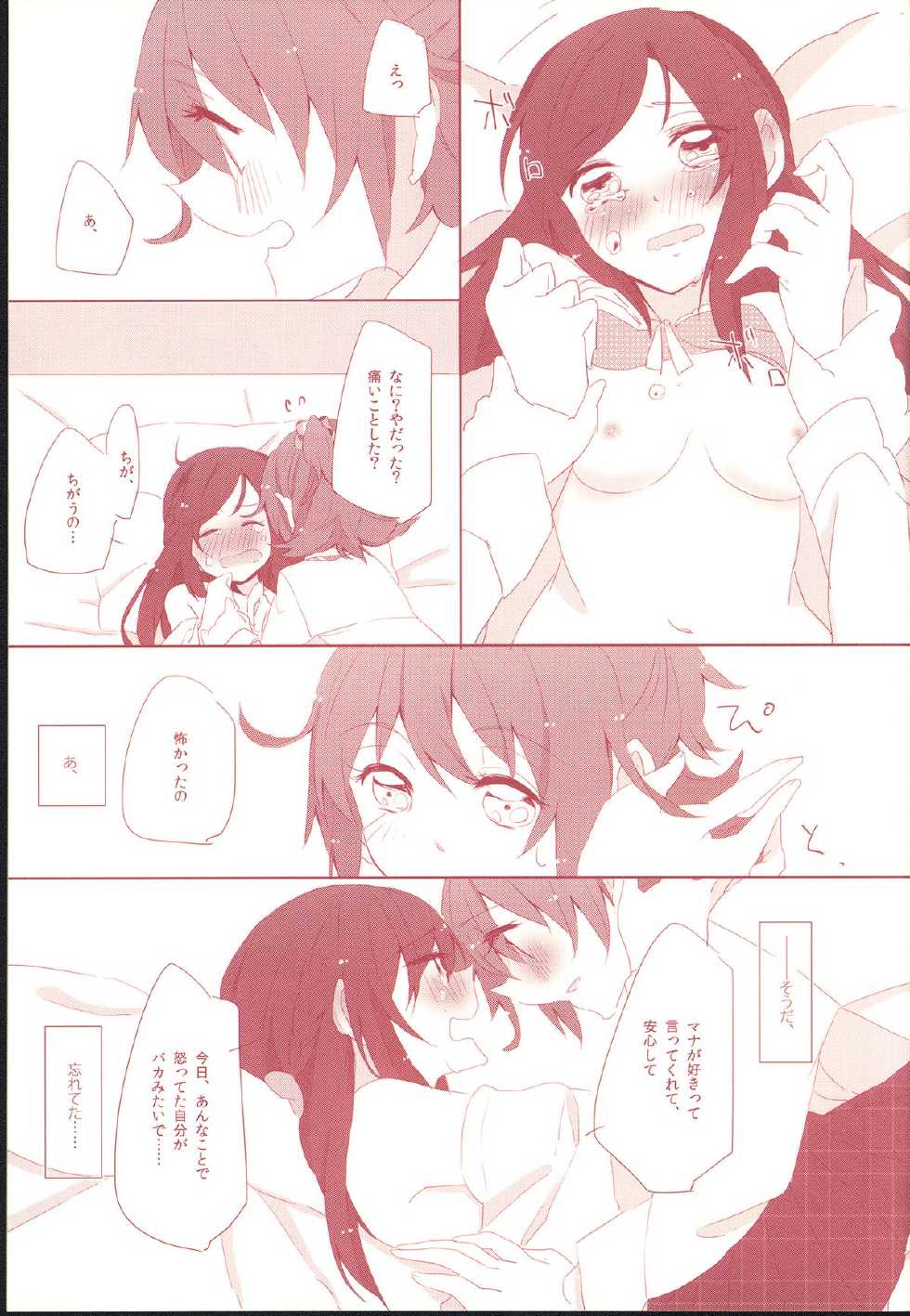 (Rainbow Flavor 9) [astllatte (sorato)] Repeat Rainlily (DokiDoki! Precure) - Page 15