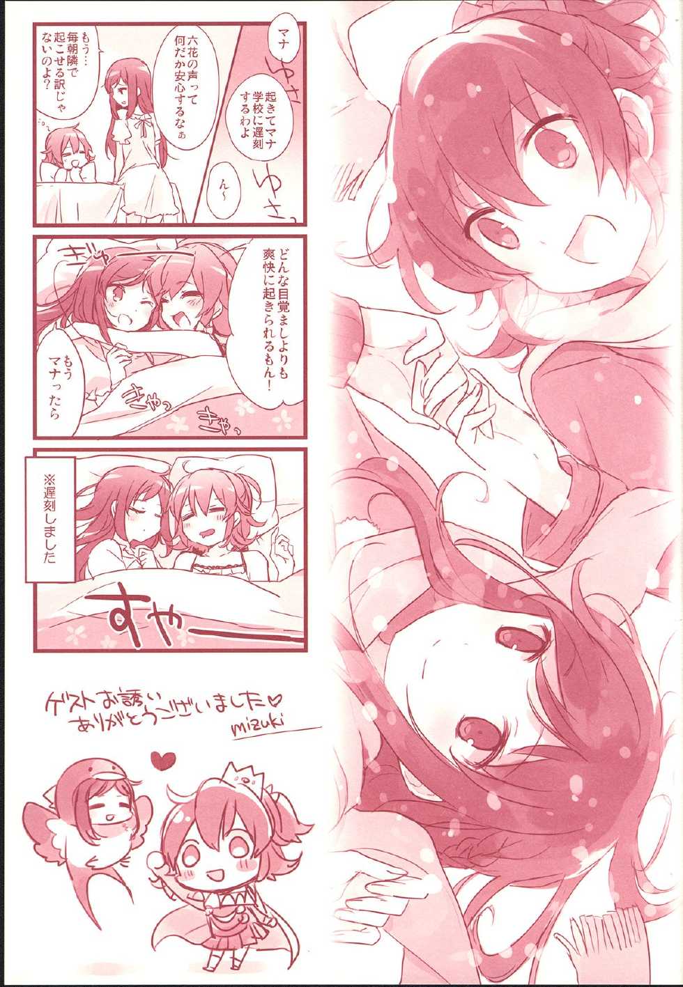 (Rainbow Flavor 9) [astllatte (sorato)] Repeat Rainlily (DokiDoki! Precure) - Page 24