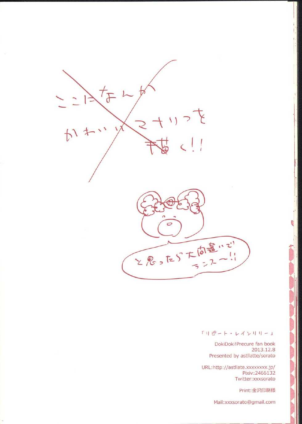 (Rainbow Flavor 9) [astllatte (sorato)] Repeat Rainlily (DokiDoki! Precure) - Page 25