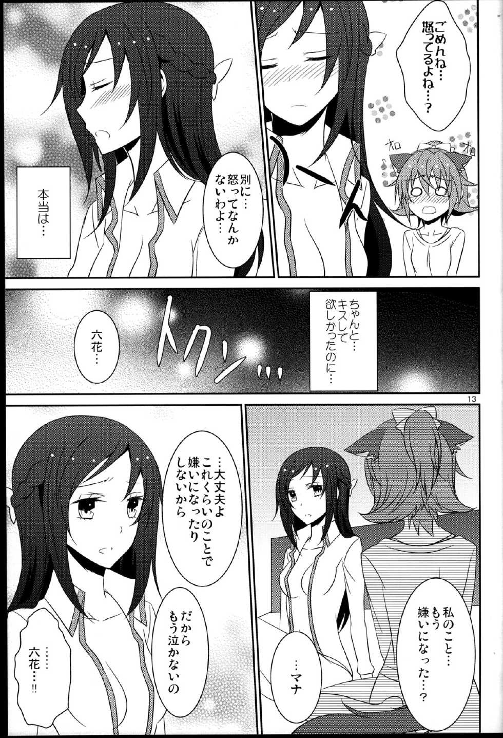 (C84) [434 Not Found (isya)] Wanko no Tadashii Shitsuke Kata (Dokidoki Precure) - Page 15
