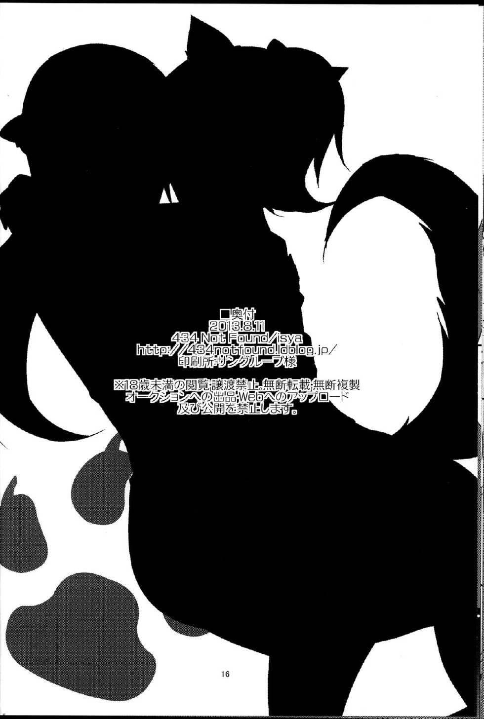 (C84) [434 Not Found (isya)] Wanko no Tadashii Shitsuke Kata (Dokidoki Precure) - Page 18