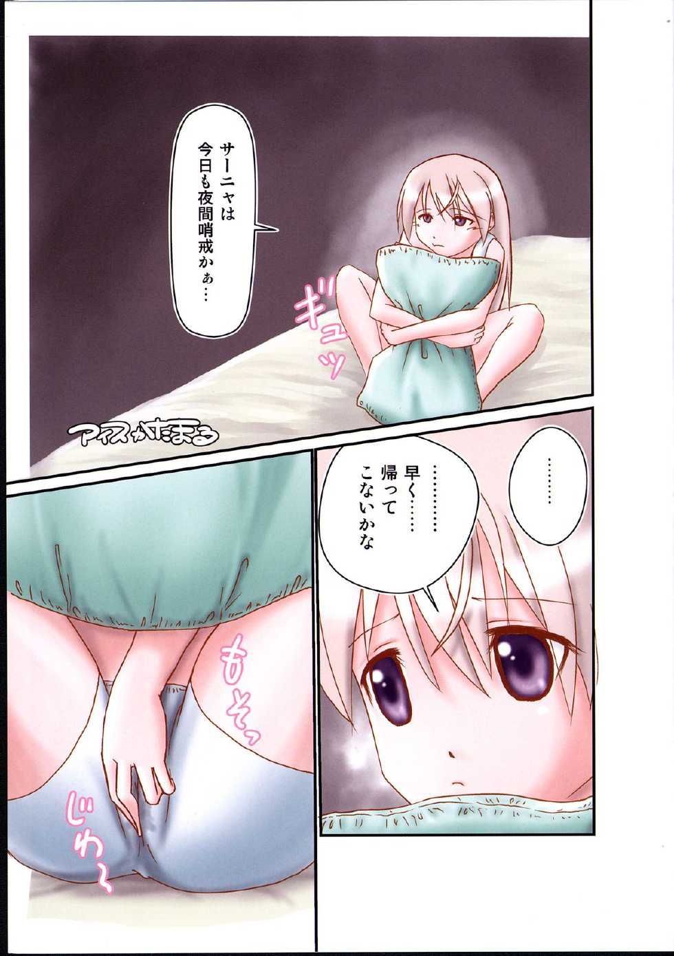 (C84) [ICEPONPON (Ice Katamaru, Pon Tokeru)] Kyuujitsu Lovers! (Strike Witches) - Page 4