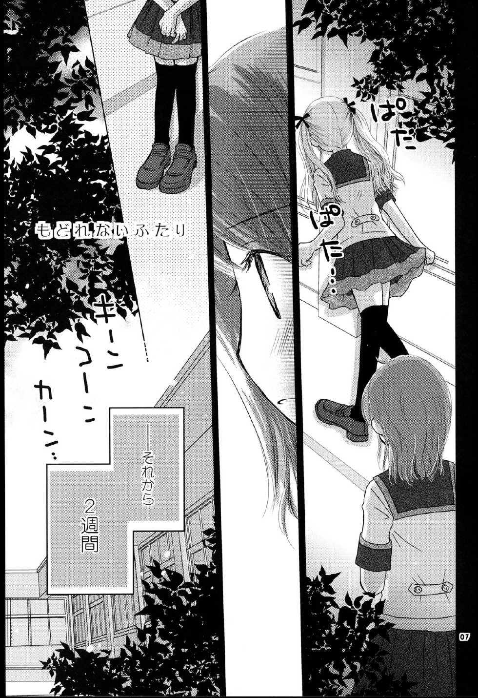 (C84) [Yuririn no Moto (Yuririn)] Modorenai Futari - Page 7