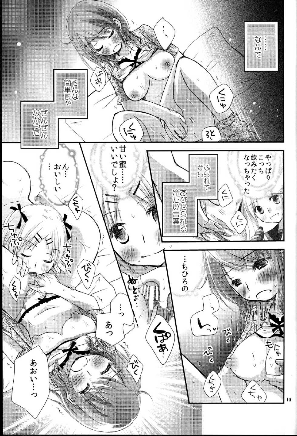 (C84) [Yuririn no Moto (Yuririn)] Modorenai Futari - Page 15