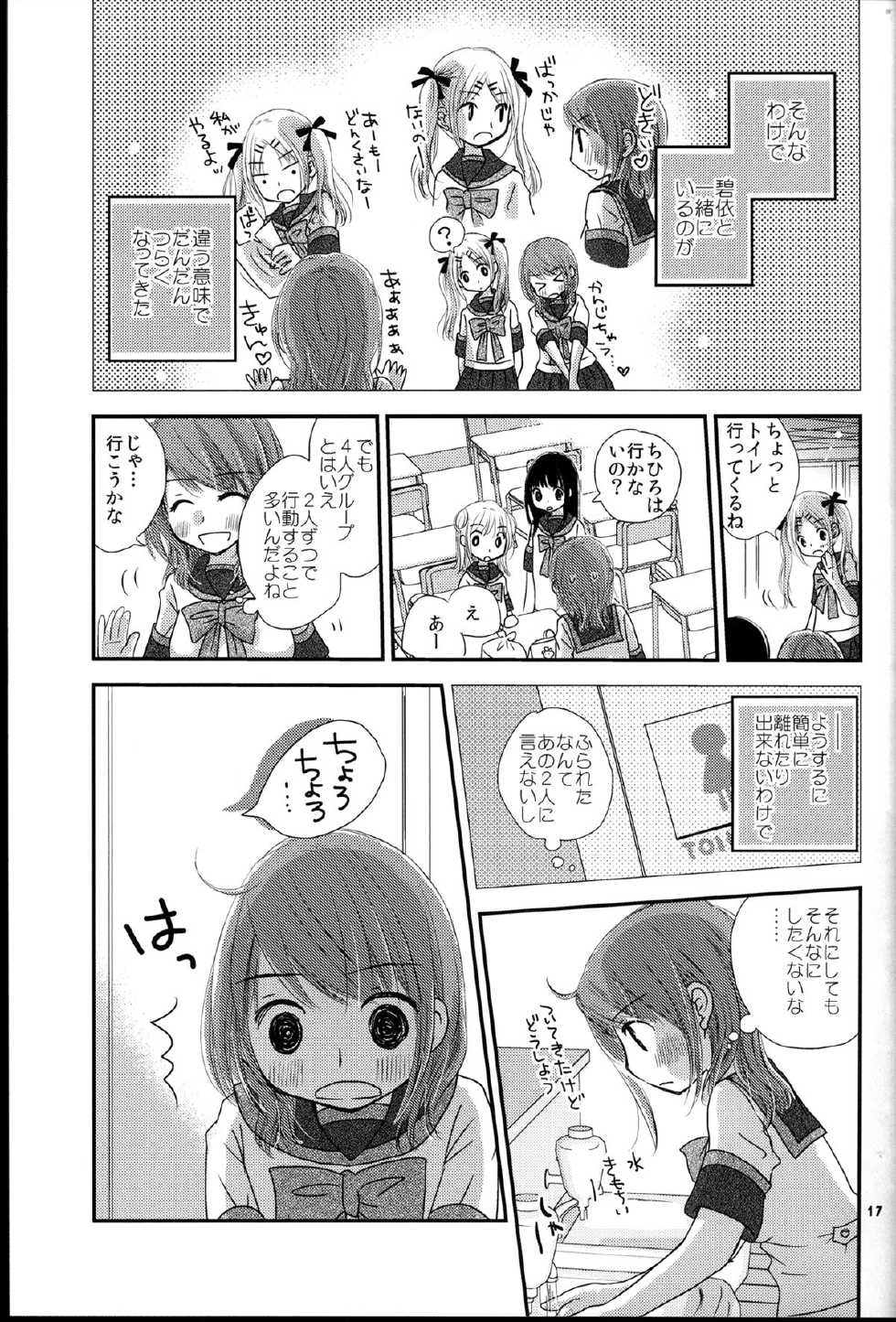 (C84) [Yuririn no Moto (Yuririn)] Modorenai Futari - Page 17