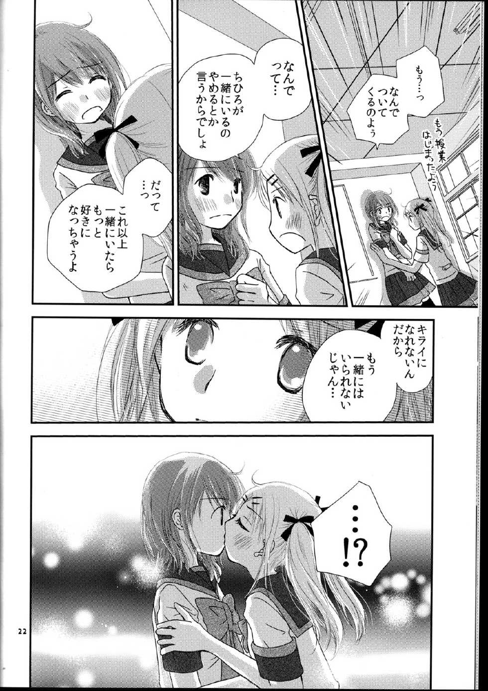 (C84) [Yuririn no Moto (Yuririn)] Modorenai Futari - Page 22