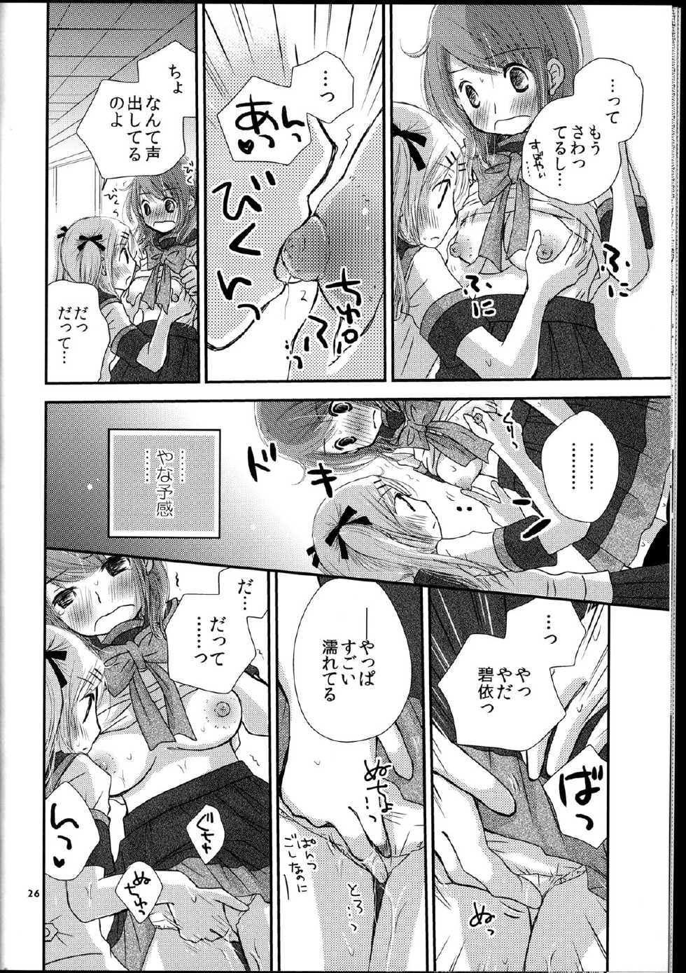 (C84) [Yuririn no Moto (Yuririn)] Modorenai Futari - Page 26