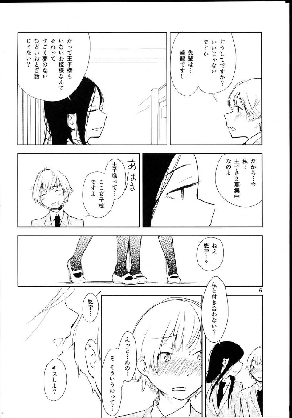 (Maiden's Garden 9) [G-complex (YUI_7)] Orange Ouji-sama to Aikotoba [Incomplete] - Page 6