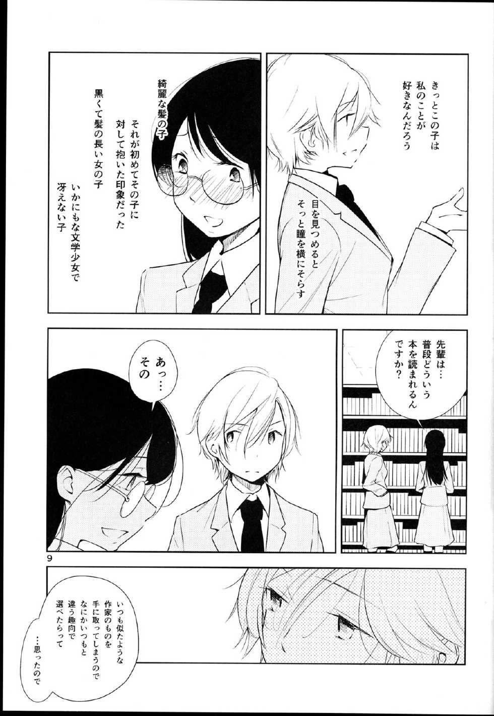 (Maiden's Garden 9) [G-complex (YUI_7)] Orange Ouji-sama to Aikotoba [Incomplete] - Page 9