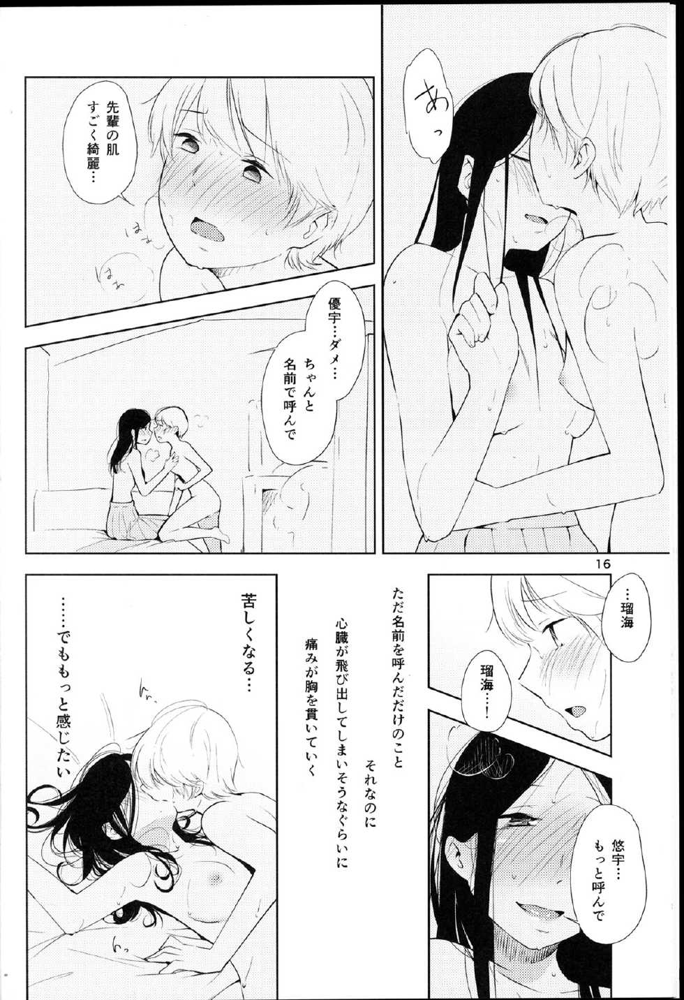(Maiden's Garden 9) [G-complex (YUI_7)] Orange Ouji-sama to Aikotoba [Incomplete] - Page 16