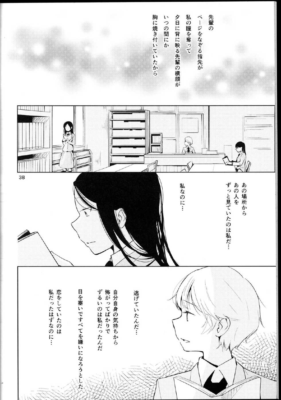 (Maiden's Garden 9) [G-complex (YUI_7)] Orange Ouji-sama to Aikotoba [Incomplete] - Page 37