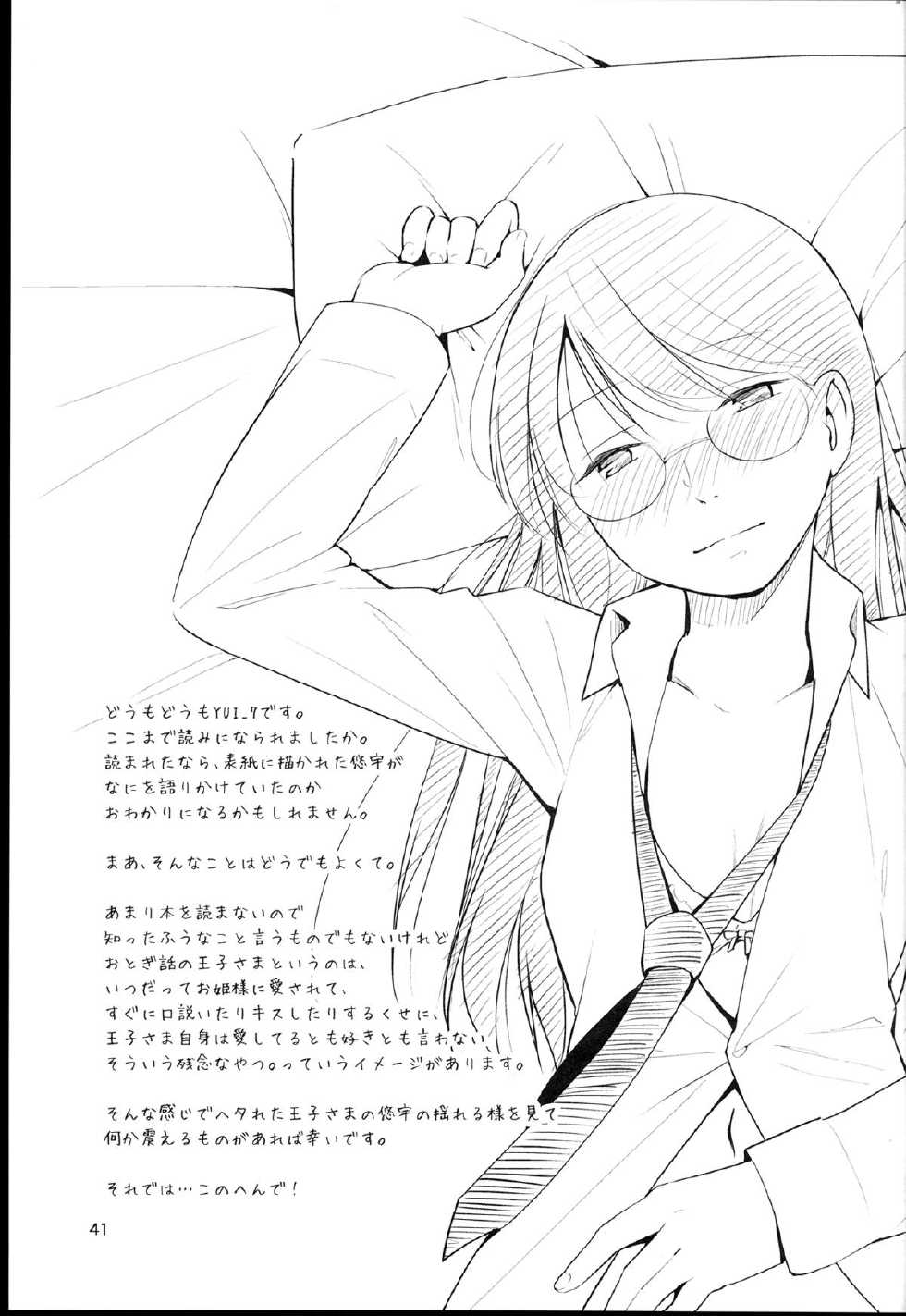 (Maiden's Garden 9) [G-complex (YUI_7)] Orange Ouji-sama to Aikotoba [Incomplete] - Page 40