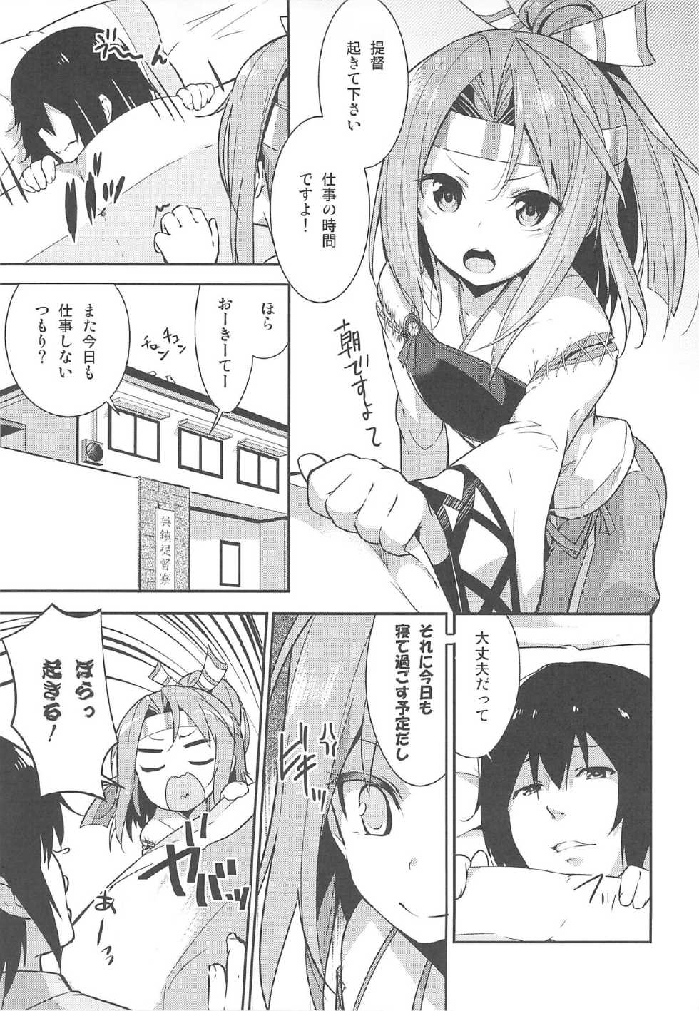 (C85) [circle six (Rokusyou Kokuu)] Shigoto no Mae ni wa Zuihou to (Kantai Collection -KanColle-) - Page 2