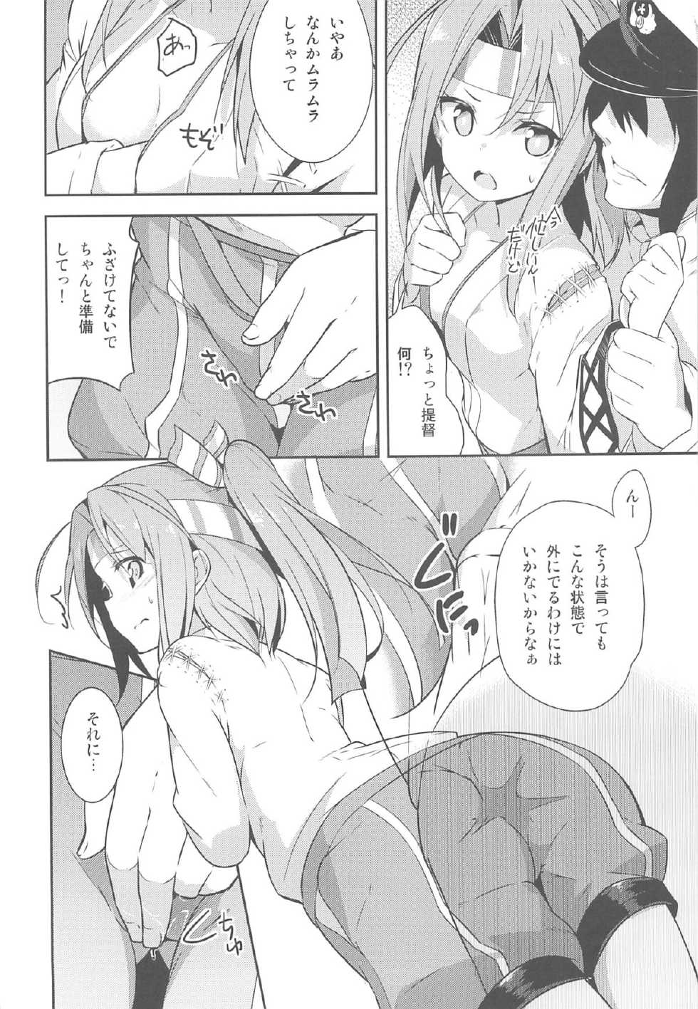 (C85) [circle six (Rokusyou Kokuu)] Shigoto no Mae ni wa Zuihou to (Kantai Collection -KanColle-) - Page 5