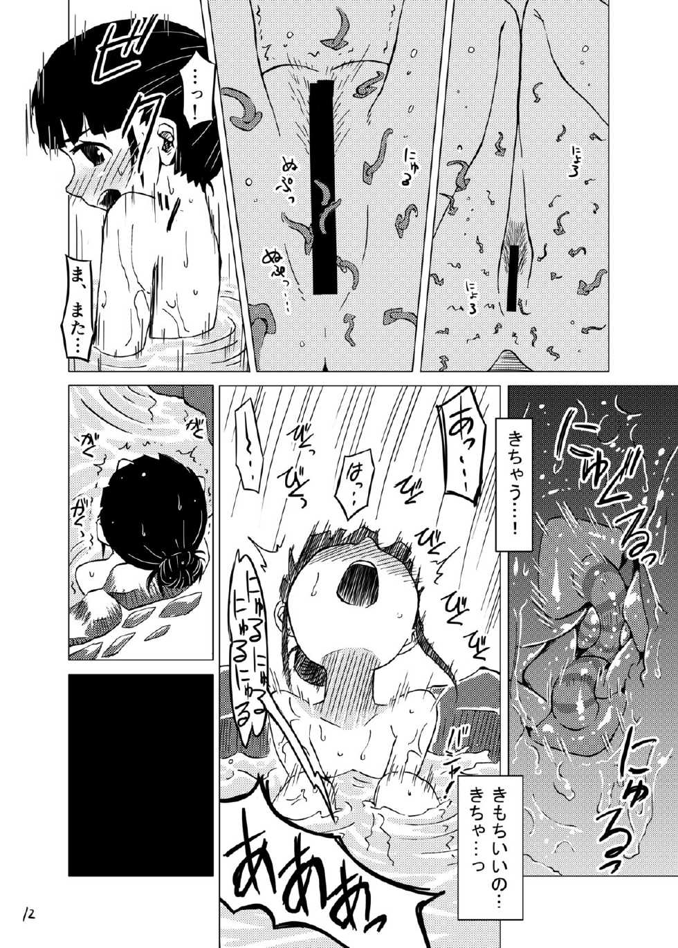 [Kamemushi (Kaminaru Fuyu)] Syokusyu Onsen [Digital] - Page 11