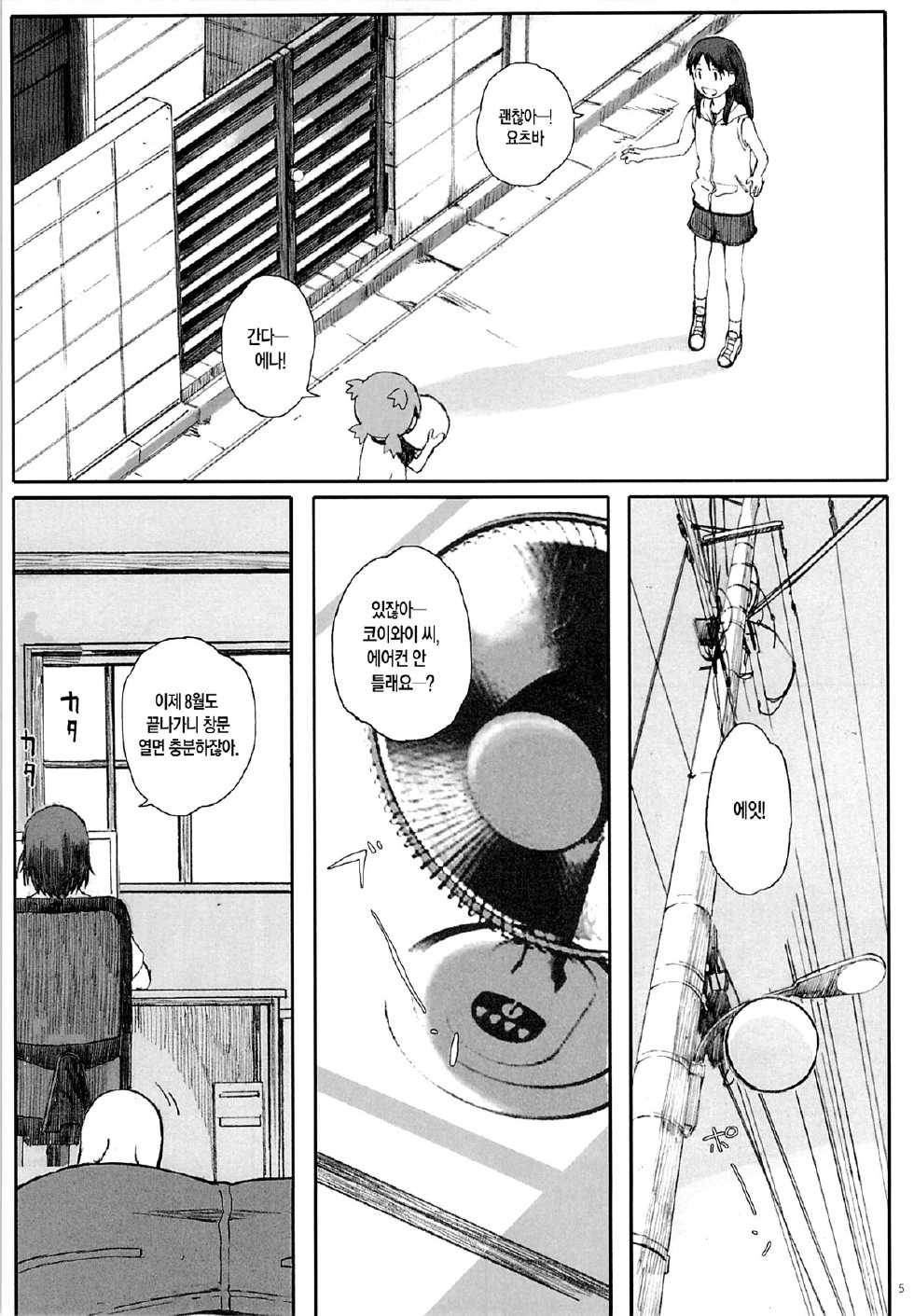 (C85) [Kansai Orange (Arai Kei)] clover＊2 (Yotsubato!) [Korean] [Team Mystic] - Page 4