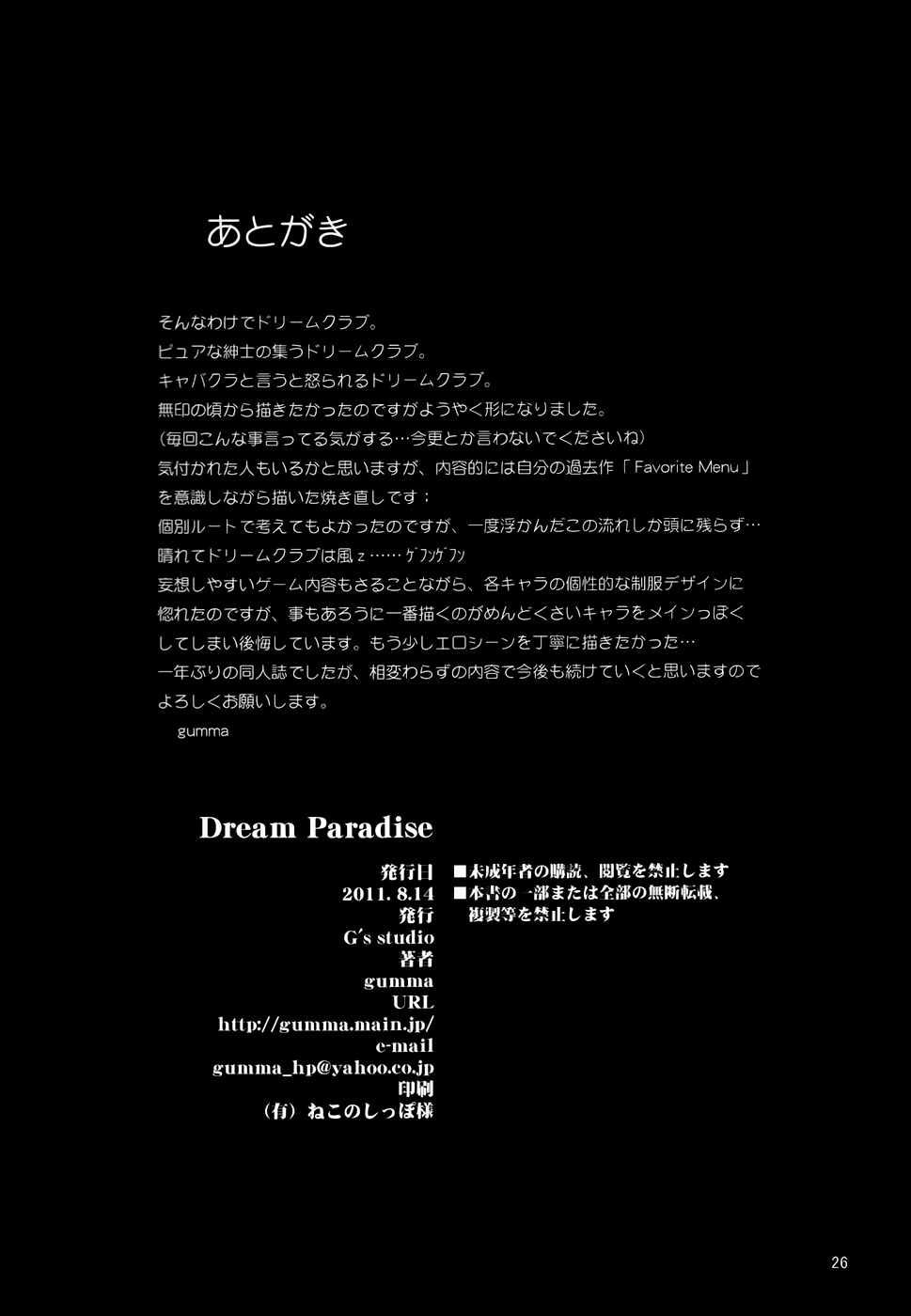 (C80) [G's studio (Kisaragi Gunma)] Dream Paradise (DREAM C CLUB) [Spanish] [Decensored] {Lust no Fansub} - Page 25